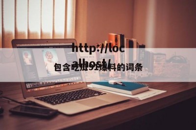 包含吃瓜91爆料的词条